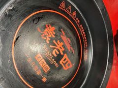-袁老四重庆老火锅(桐梓坡店)