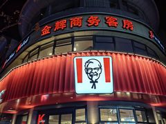 -肯德基(余杭禹航店)