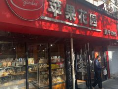 -苹果花园(莘谭路店)