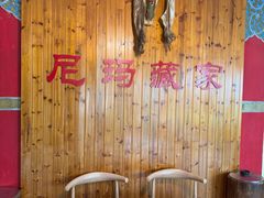 -尼玛藏家风味园(阿山食城店)