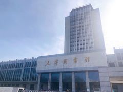 -天津图书馆(复康路馆)
