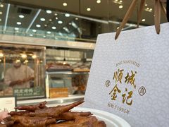 -顺城金记卤鸡·清真
