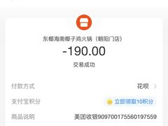 -东椰·海南椰子鸡火锅(朝阳门店)