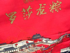 -罗莎蛋糕(钱江店)