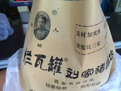 -烂瓦罐刘家猪蹄坊(药王洞店)