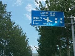 还有个恐龙园…-百里山水画廊乌龙峡谷