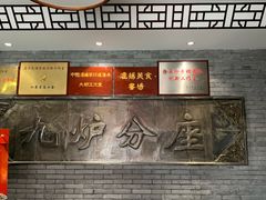 -九炉分座(个园店)