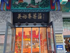 -吴裕泰茶莊(大栅栏店)