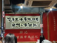 -胖记烤肉(江汉路店)