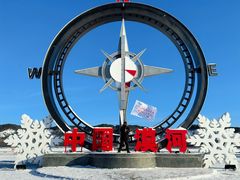 -北极村旅游风景区