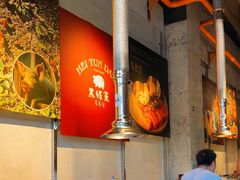 -黑豚黨韩国烤肉料理(悦然时光店)
