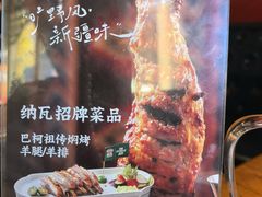 -纳瓦新疆菜(银都店)