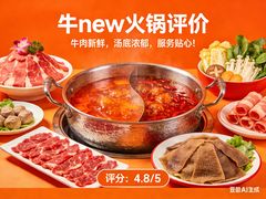 -牛New寿喜烧(金茂览秀城店)