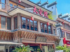 -大宅院(西溪路店)
