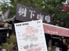 -树下咖啡(昆明老街店)