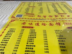 -余福记老味道烩面馆(长春店)