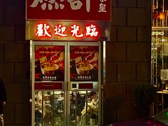 -燃计沙茶皇·香港沙茶火锅(人广旗舰店)
