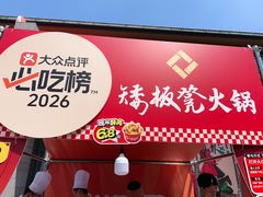 -矮板凳老火锅(宽窄巷子店)