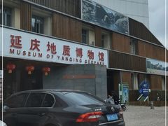 -延庆地质公园博物馆