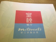 -蜜桃餐厅·江浙融合菜(荟聚购物中心店)