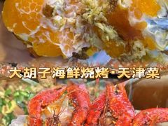 -大胡子海鲜·天津菜·砂锅烧烤(五大道创始店)