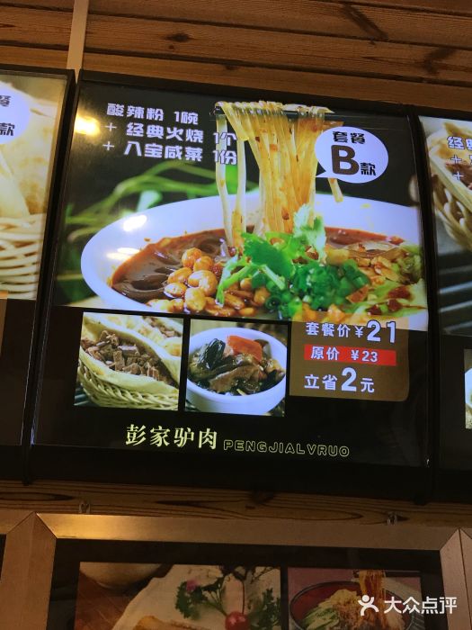 小彭驴肉火烧(安贞店)图片