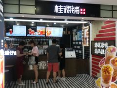 门面-桂桂茶(恒基名人店)
