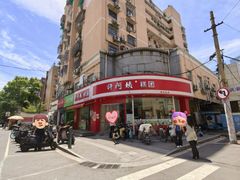 -许阿姨糕团店(南京总店)