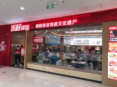 -米村拌饭(天津东丽万达店)