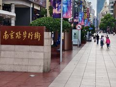 -南京路步行街
