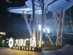 -大族广场Mall&More