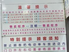 -百花传统甜品店(原址店)