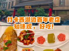 -知味观(湖滨店)