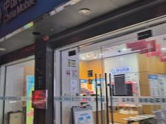 -中国移动(临汾路营业厅)