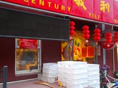 门面-百年义利(百万庄店)