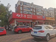 -必点海鲜·鲅鱼水饺(鞍山西道店)