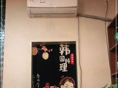 -小公洞韩式豆腐村