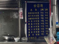 -越洋肖氏老米线(杨家坪店)
