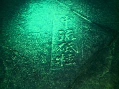 -白鹤梁水下博物馆