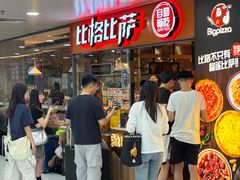 -比格比萨自助(万柳华联店)