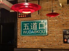 -火鬼 PYRO(五道口店)