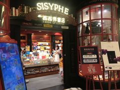 -西西弗书店(城西银泰城店)