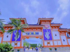 -三亚南山文化旅游区