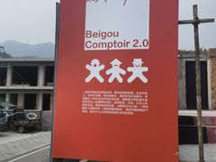 -瓦厂酒店