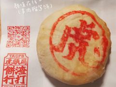 -虎头局·渣打饼行(五一新干线店)