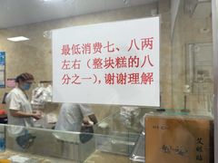 -杨招娣糕点(装驾桥巷店)