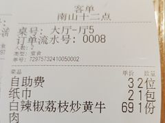 -十二点·辣椒炒肉(南山店)