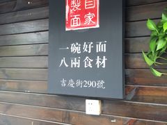门面-陈八两面家(华孚写字楼店)