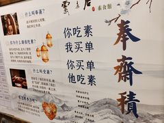 -云来居素食馆(南山店)