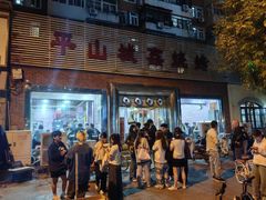 -平山城鑫烧烤(建国楼店)